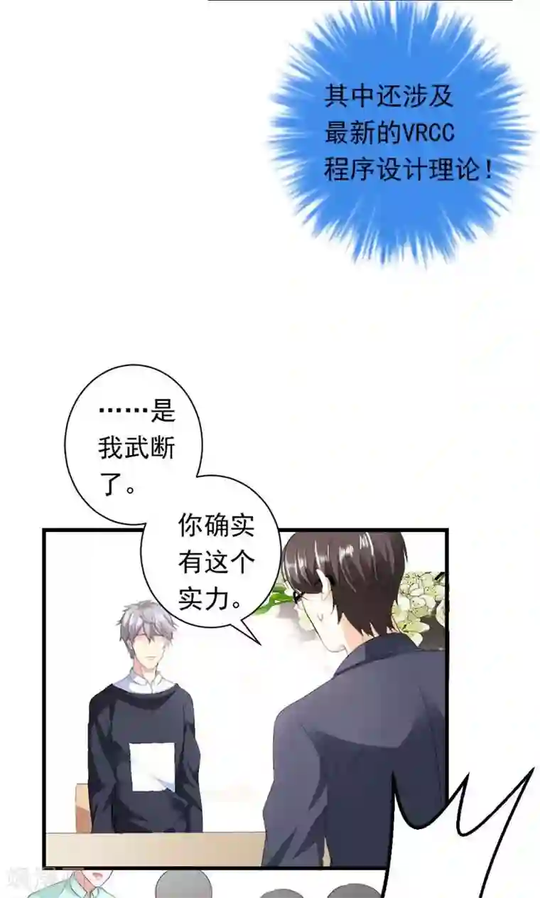 喂！别动我的奶酪第34话 男神诞生