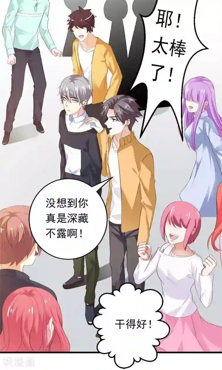 喂！别动我的奶酪第34话 男神诞生