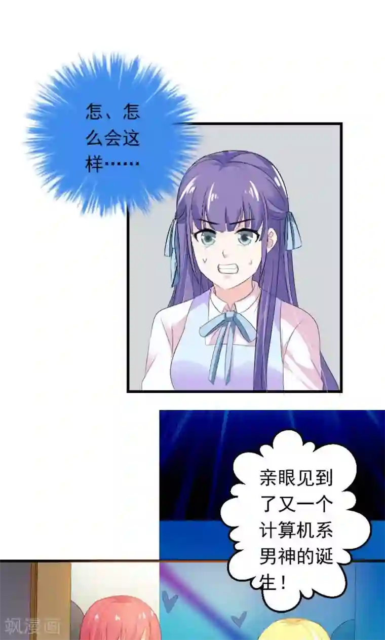 喂！别动我的奶酪第34话 男神诞生