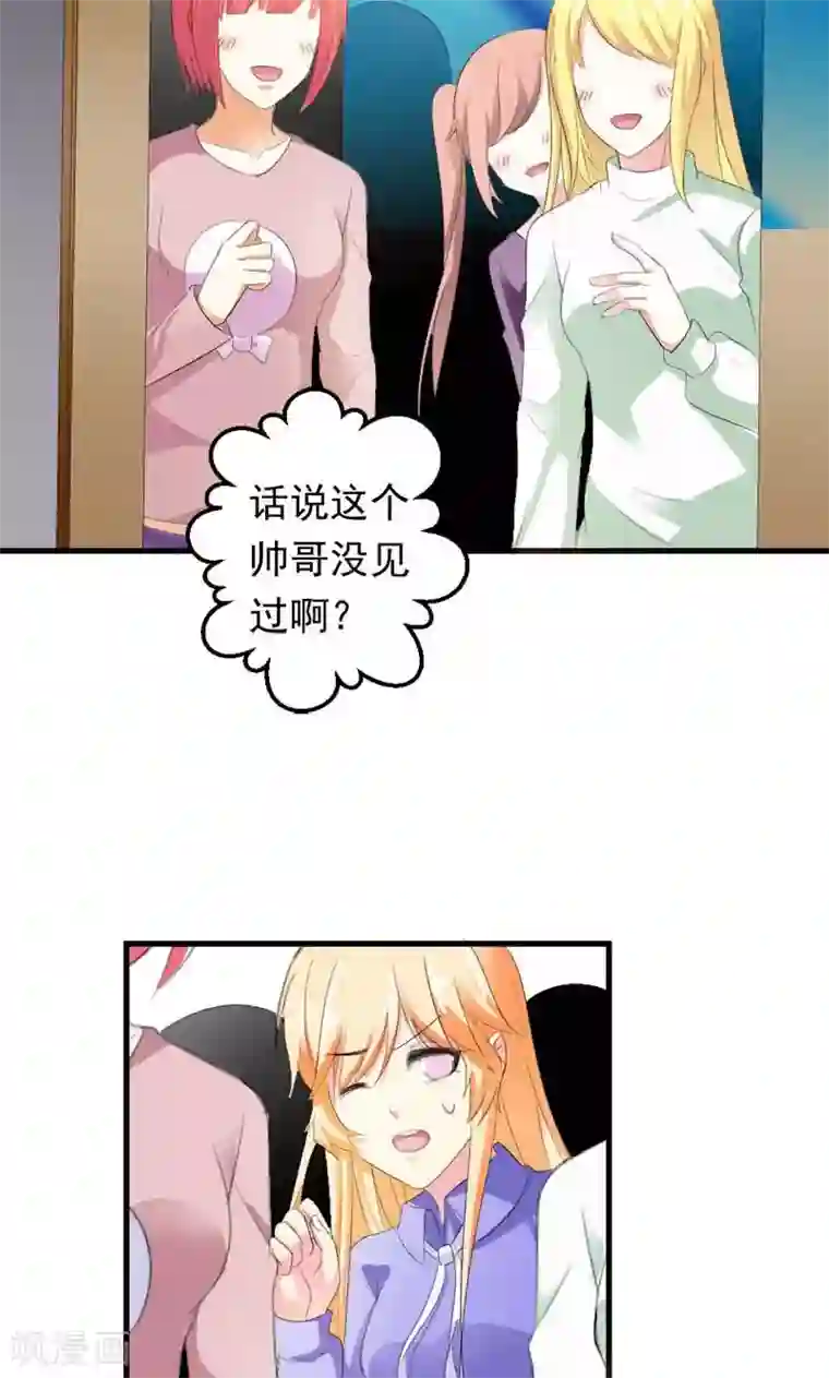 喂！别动我的奶酪第34话 男神诞生