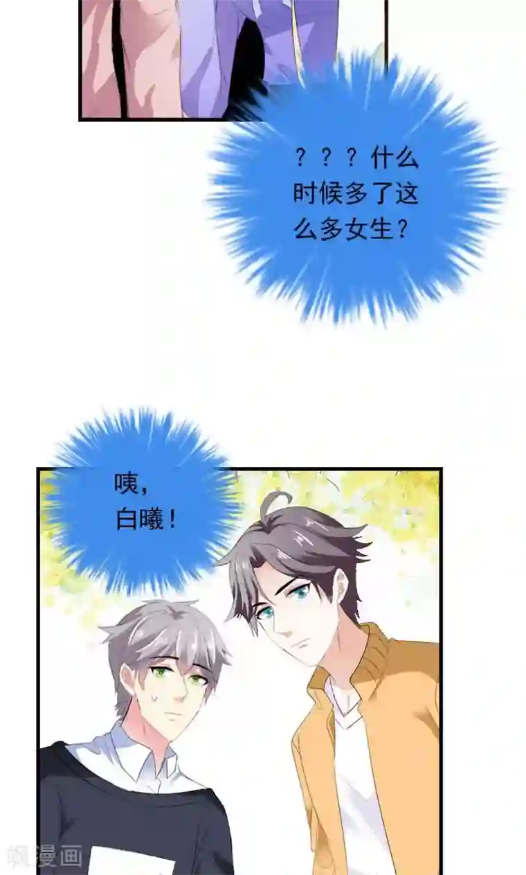 喂！别动我的奶酪第34话 男神诞生