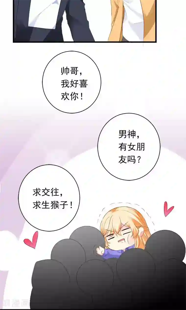 喂！别动我的奶酪第34话 男神诞生