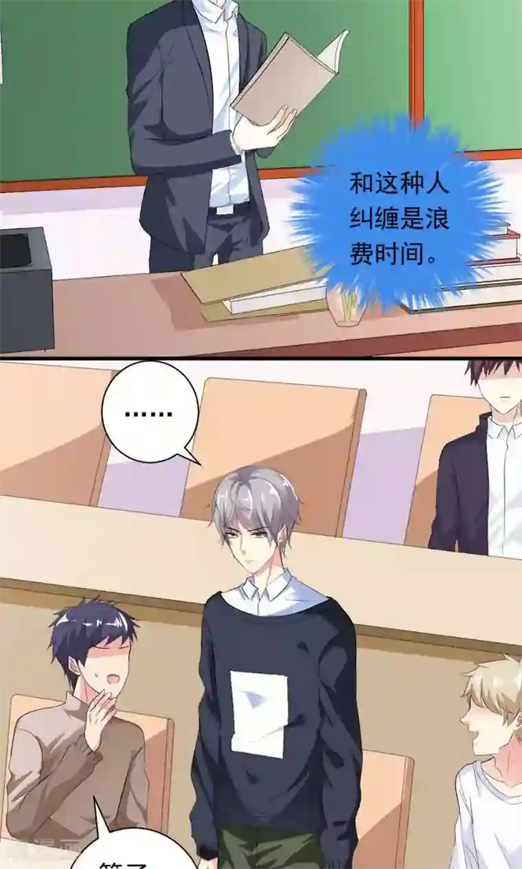 喂！别动我的奶酪第34话 男神诞生