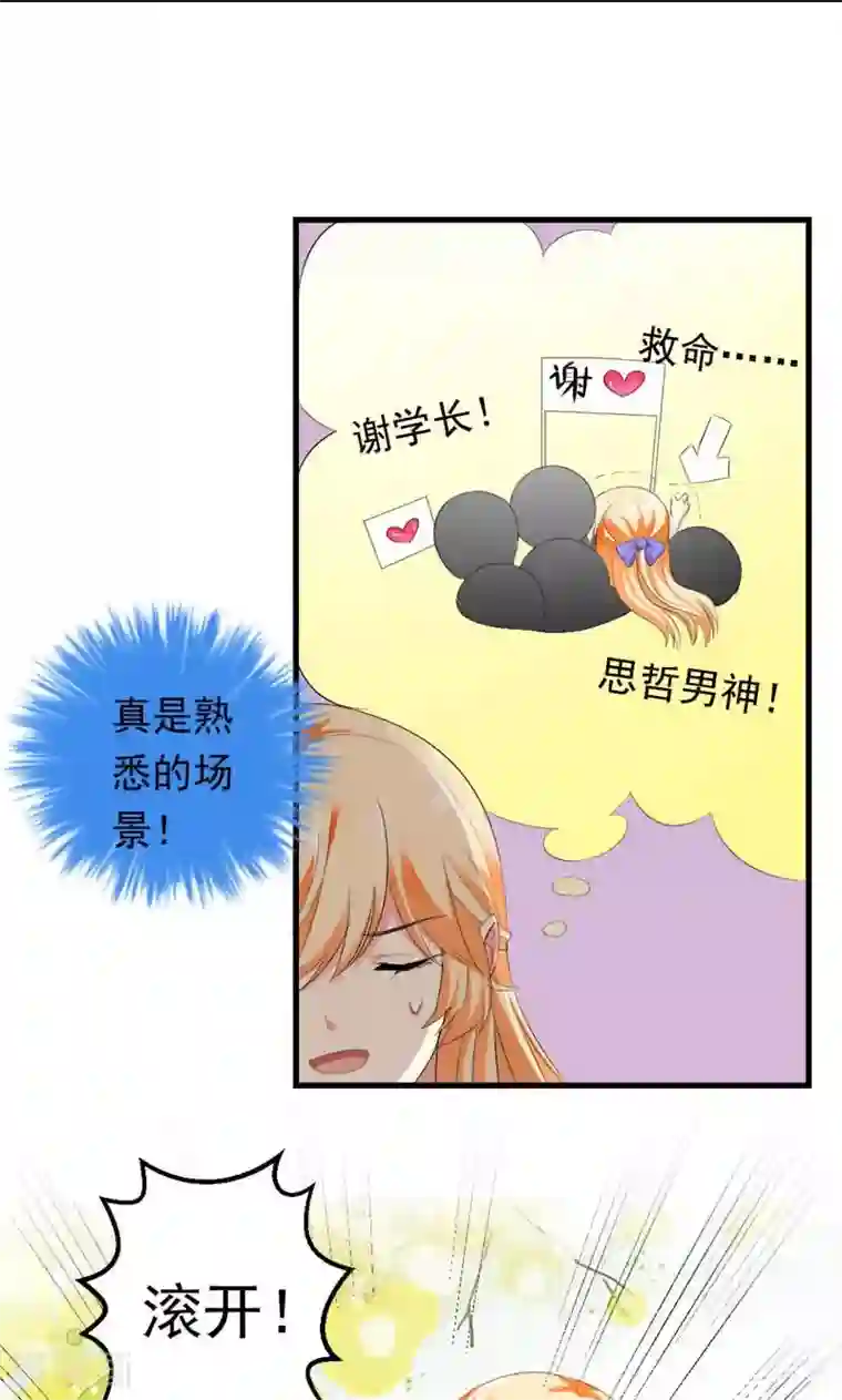 喂！别动我的奶酪第34话 男神诞生