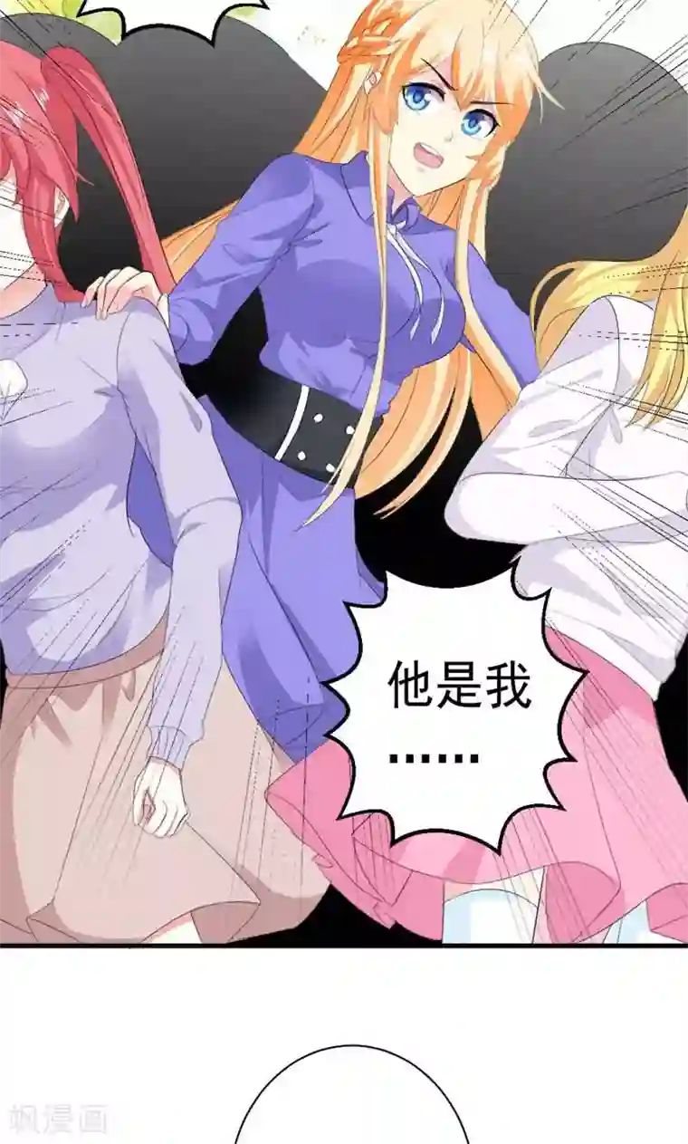 喂！别动我的奶酪第34话 男神诞生