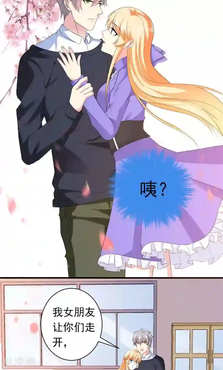 喂！别动我的奶酪第34话 男神诞生