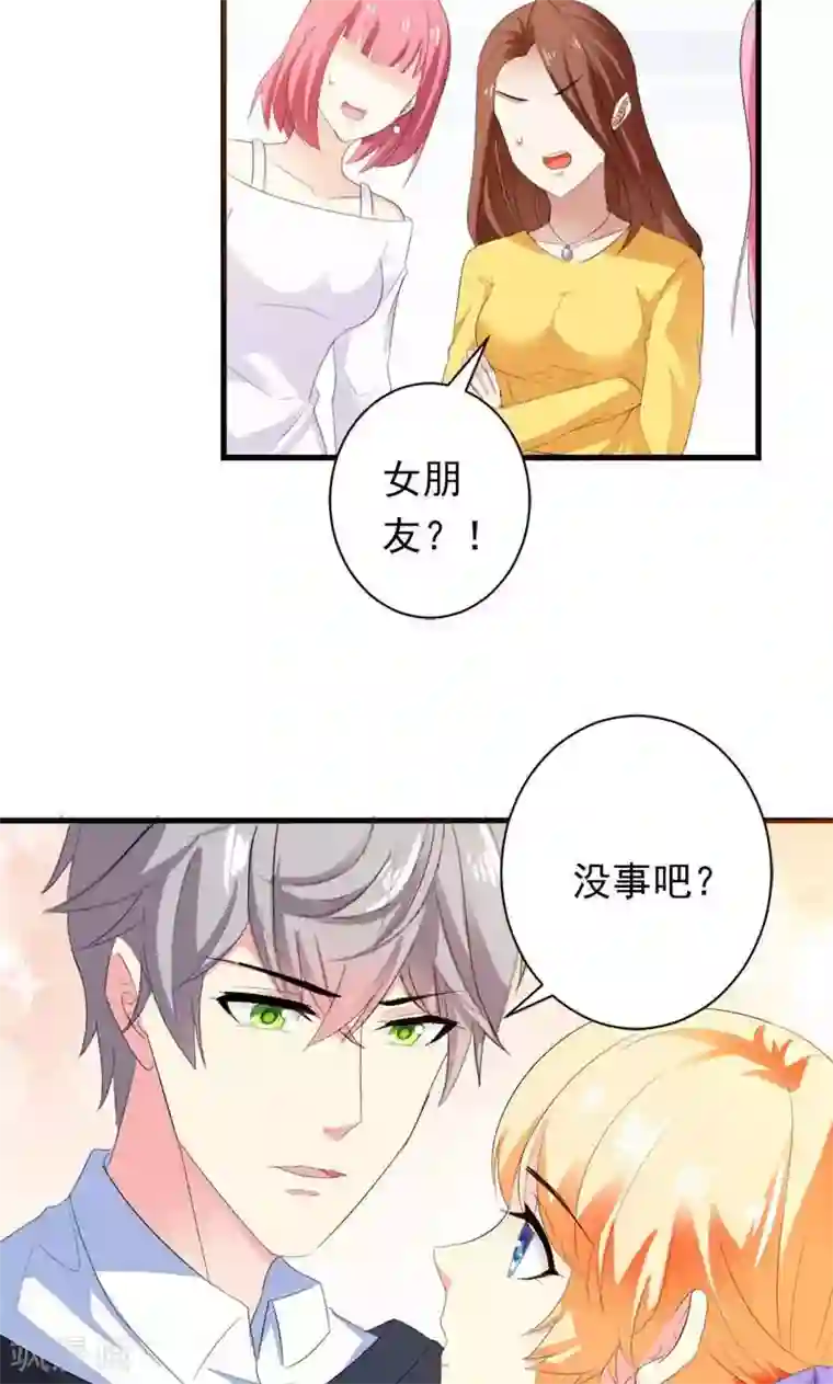 喂！别动我的奶酪第34话 男神诞生