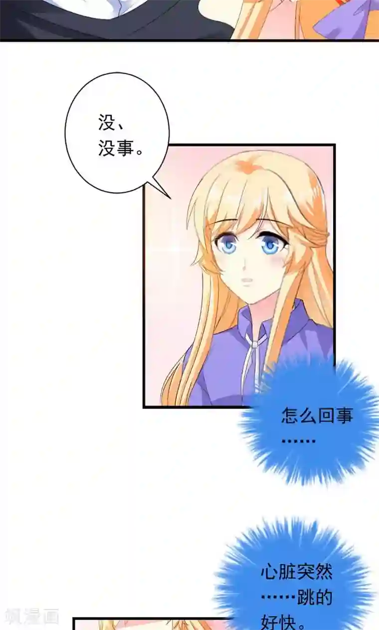 喂！别动我的奶酪第34话 男神诞生