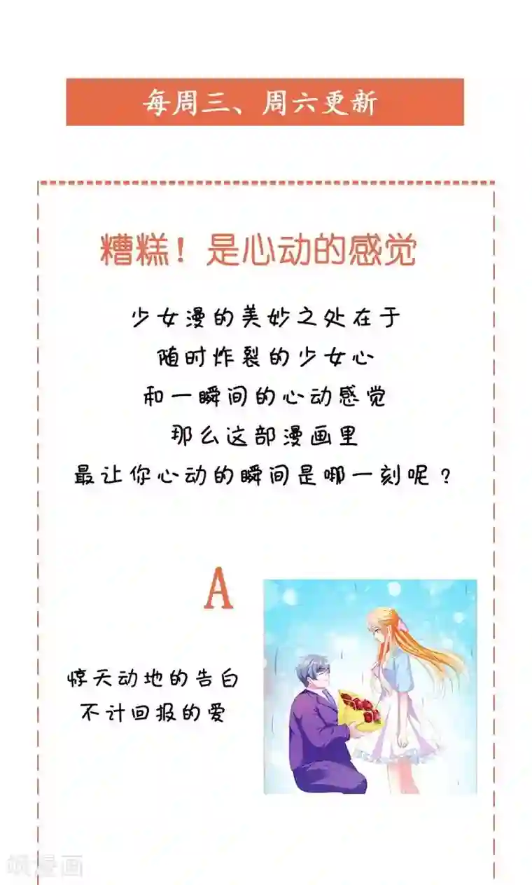 喂！别动我的奶酪第34话 男神诞生