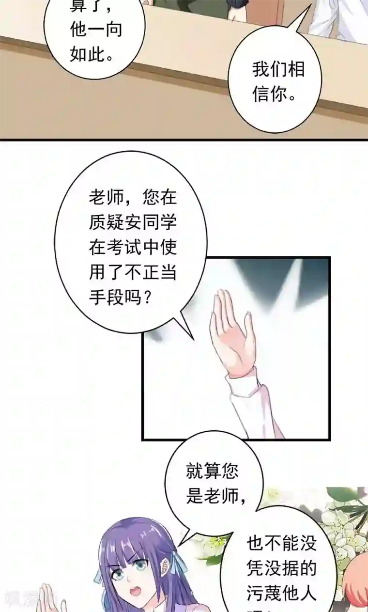 喂！别动我的奶酪第34话 男神诞生