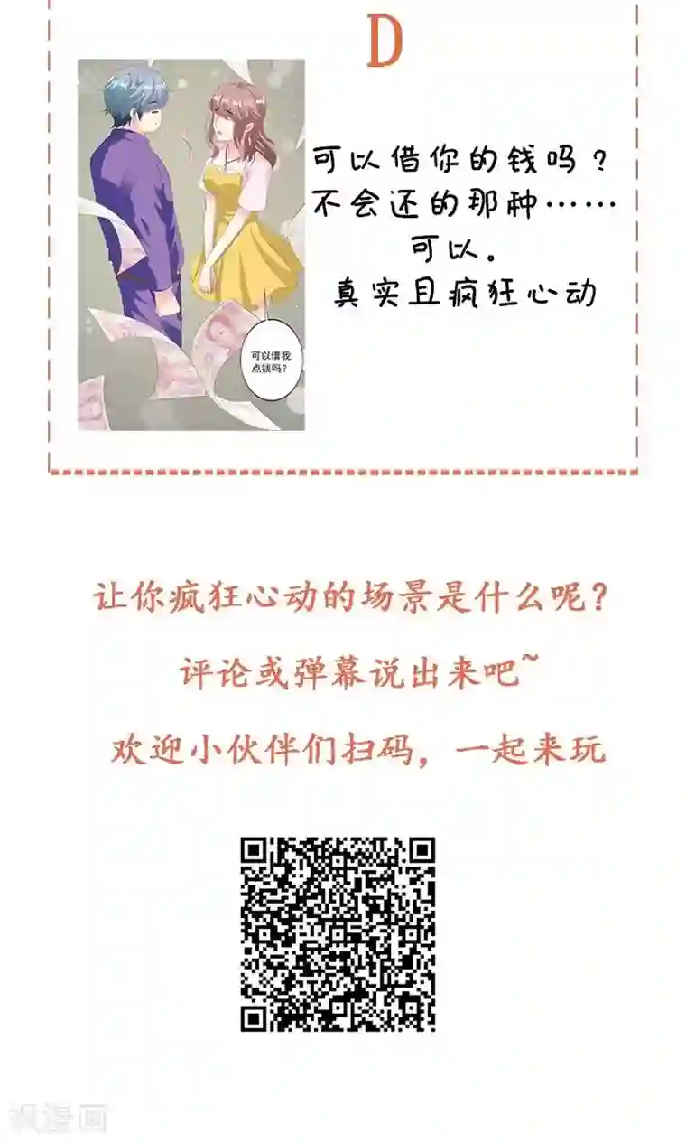 喂！别动我的奶酪第34话 男神诞生