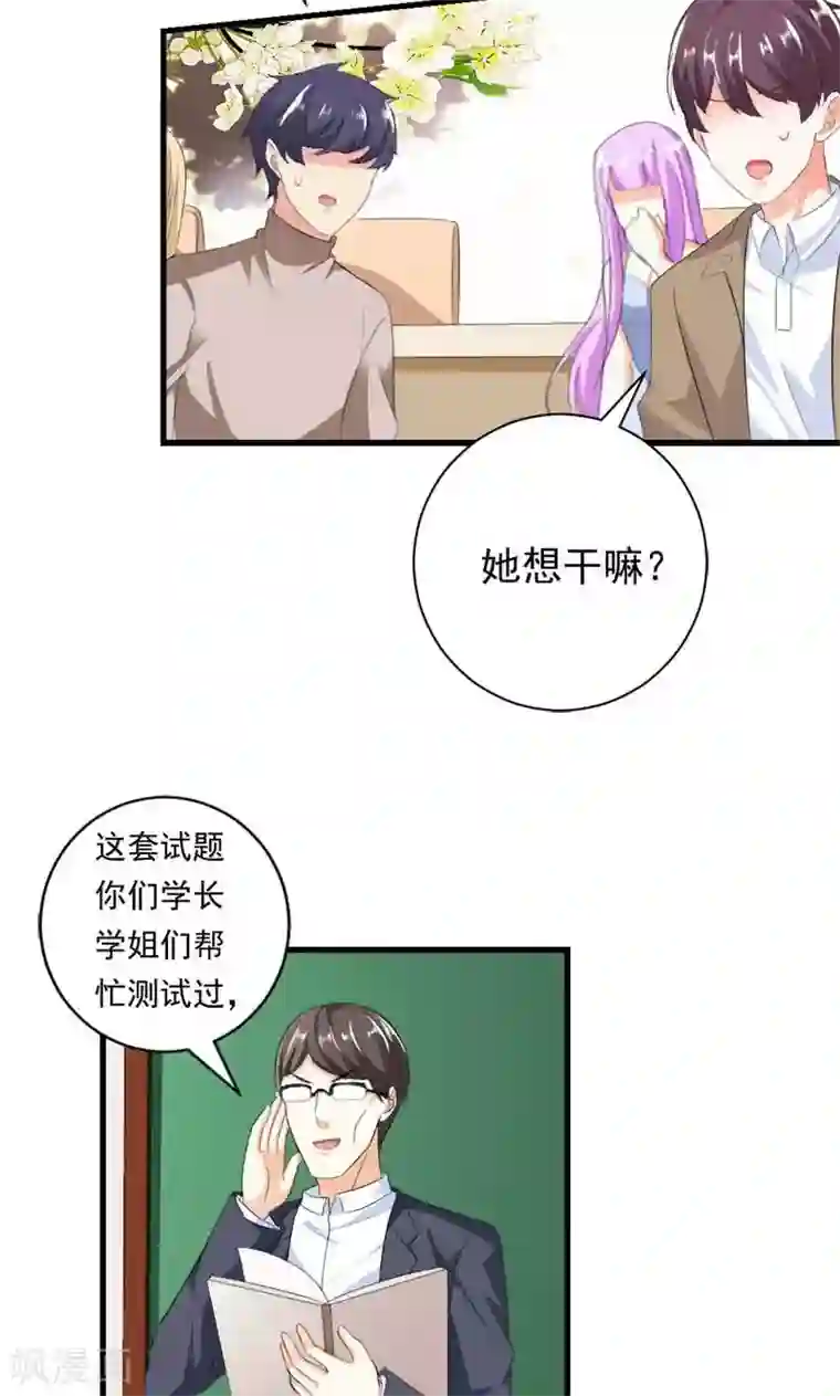 喂！别动我的奶酪第34话 男神诞生