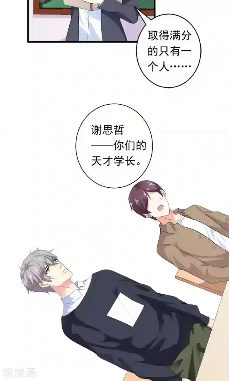 喂！别动我的奶酪第34话 男神诞生