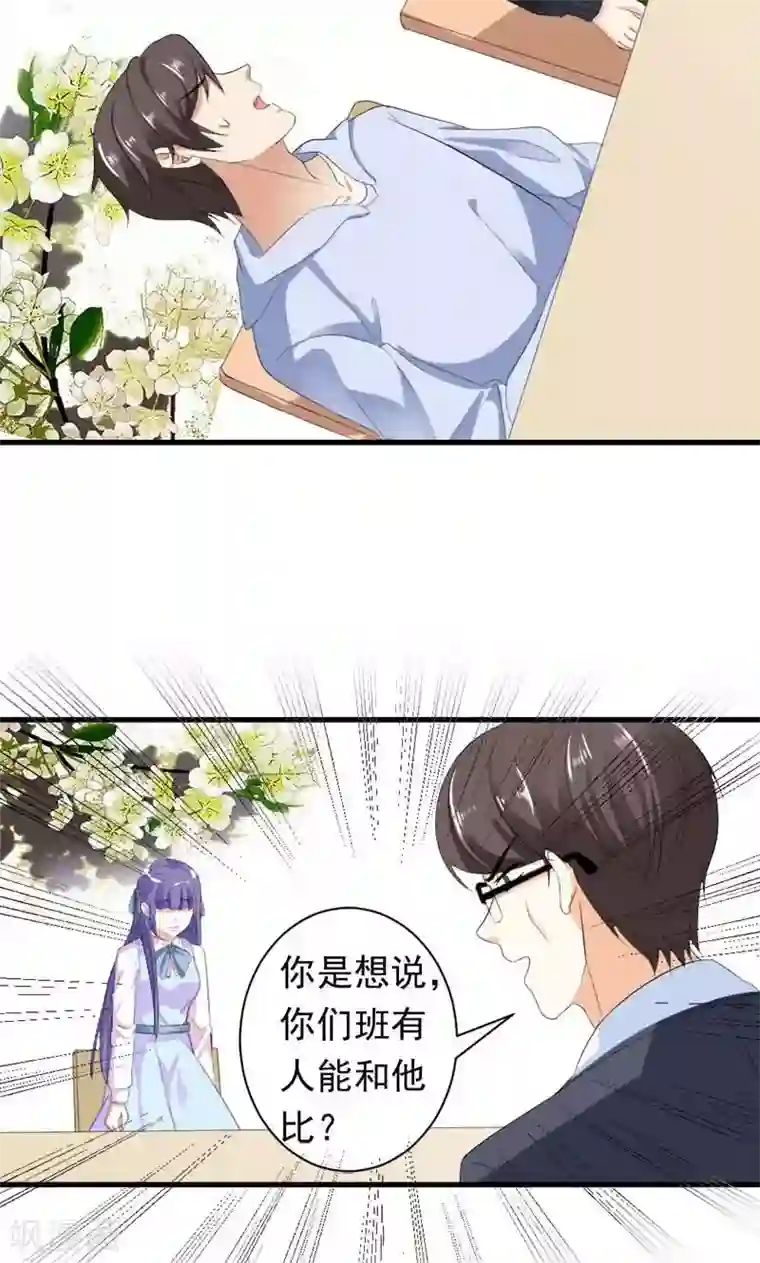 喂！别动我的奶酪第34话 男神诞生