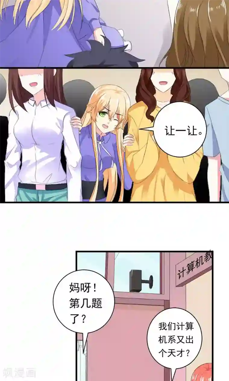 喂！别动我的奶酪第34话 男神诞生