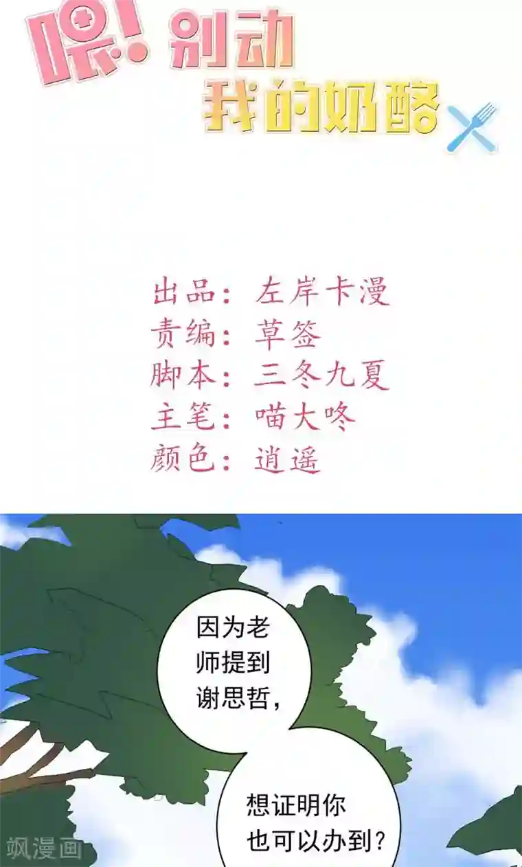 喂！别动我的奶酪第35话 你吃醋了？