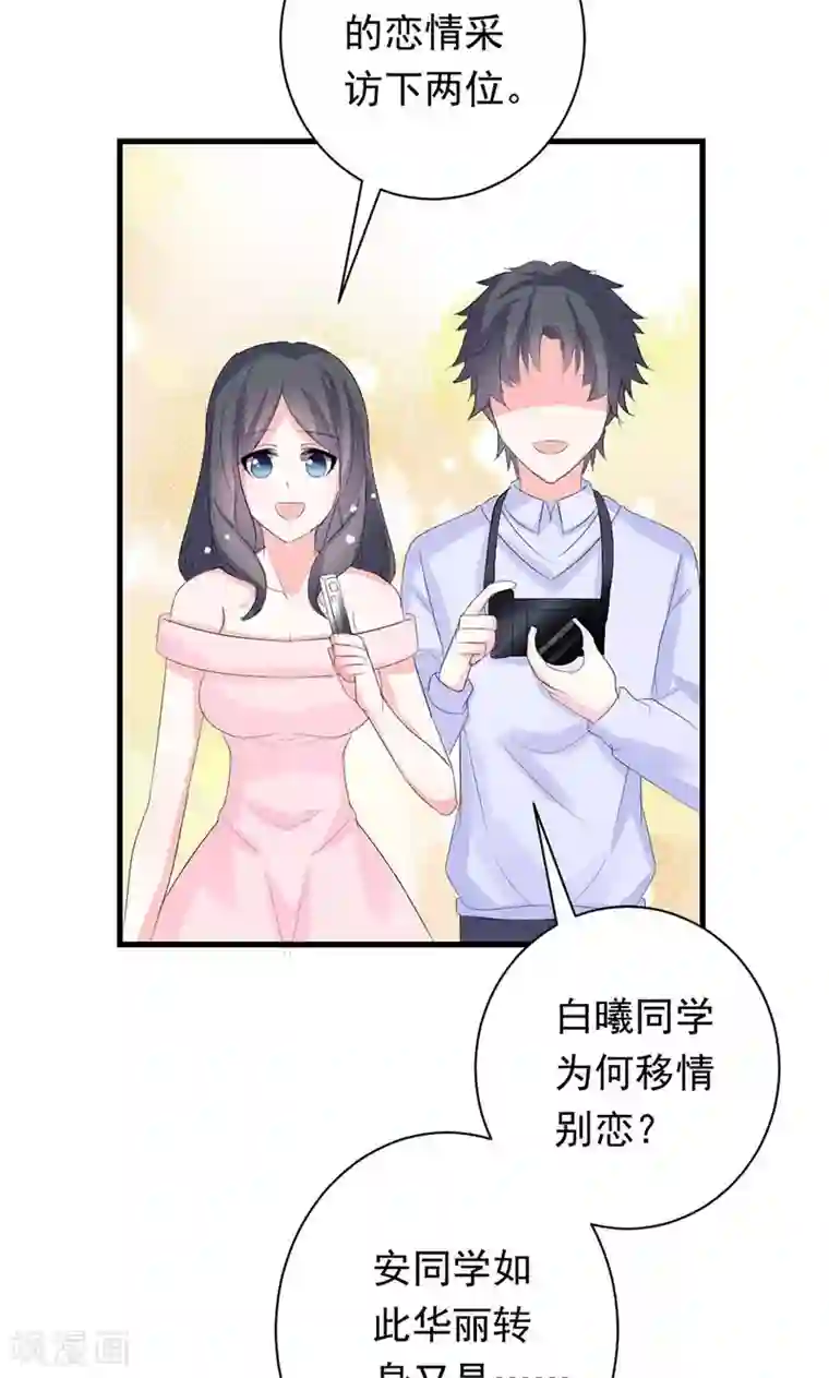 喂！别动我的奶酪第35话 你吃醋了？