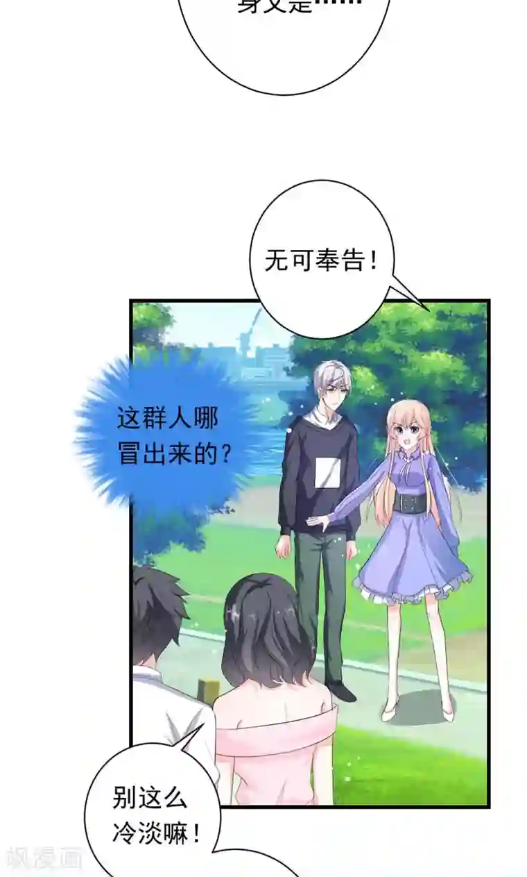 喂！别动我的奶酪第35话 你吃醋了？