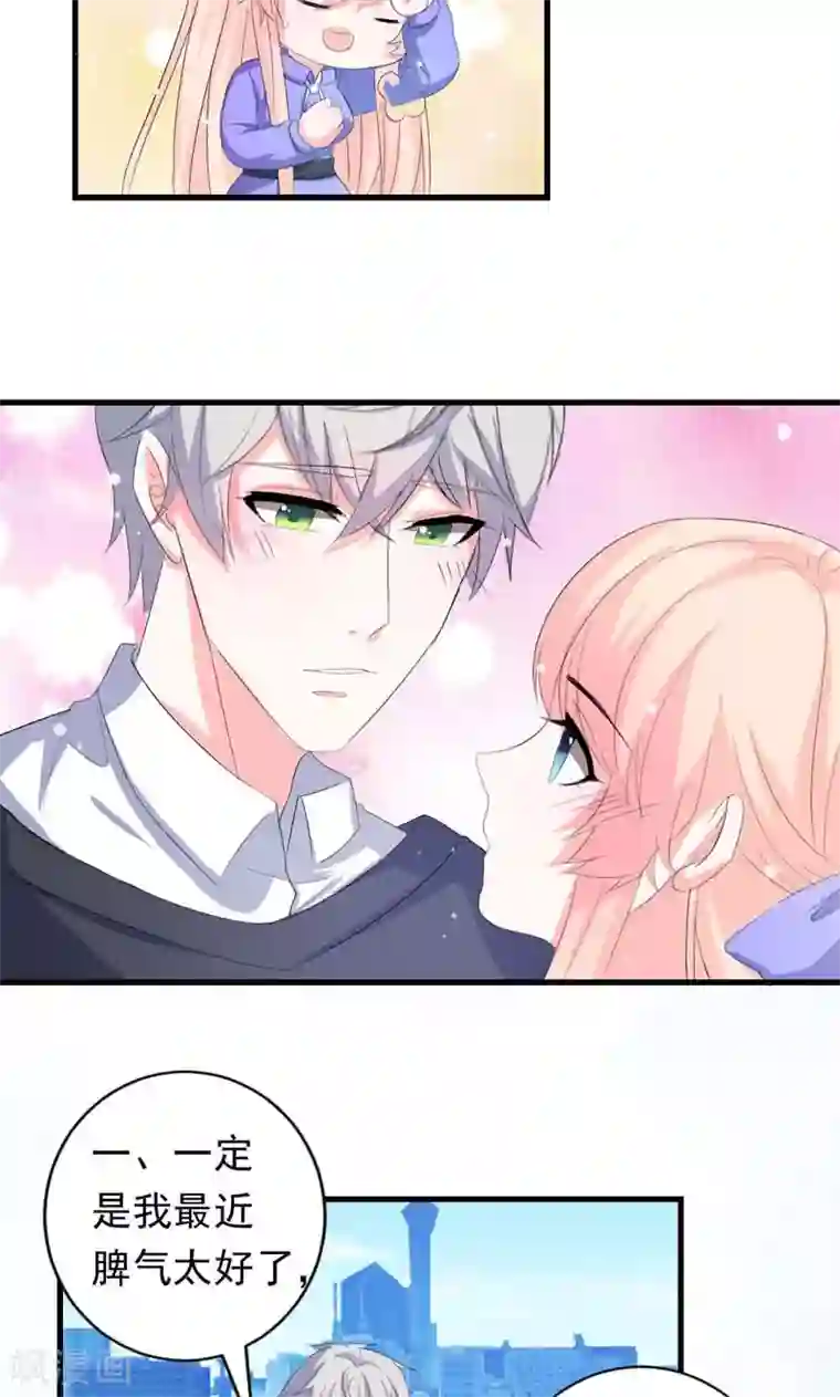 喂！别动我的奶酪第35话 你吃醋了？