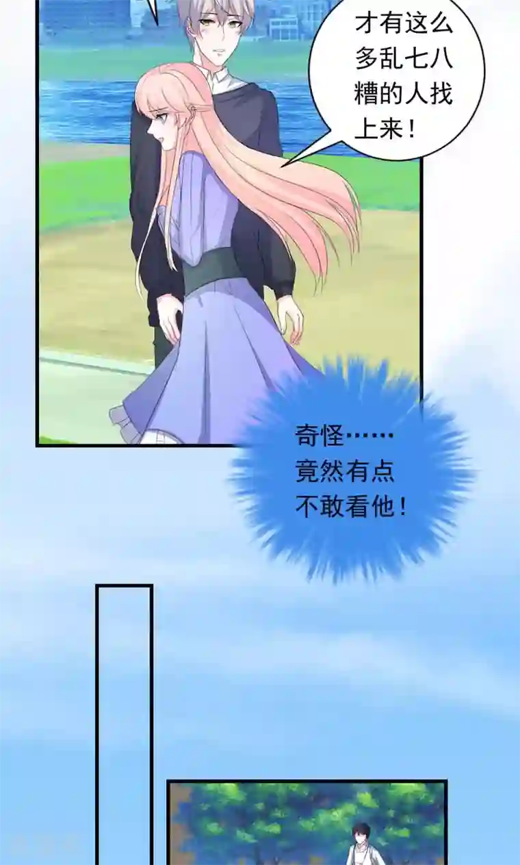 喂！别动我的奶酪第35话 你吃醋了？