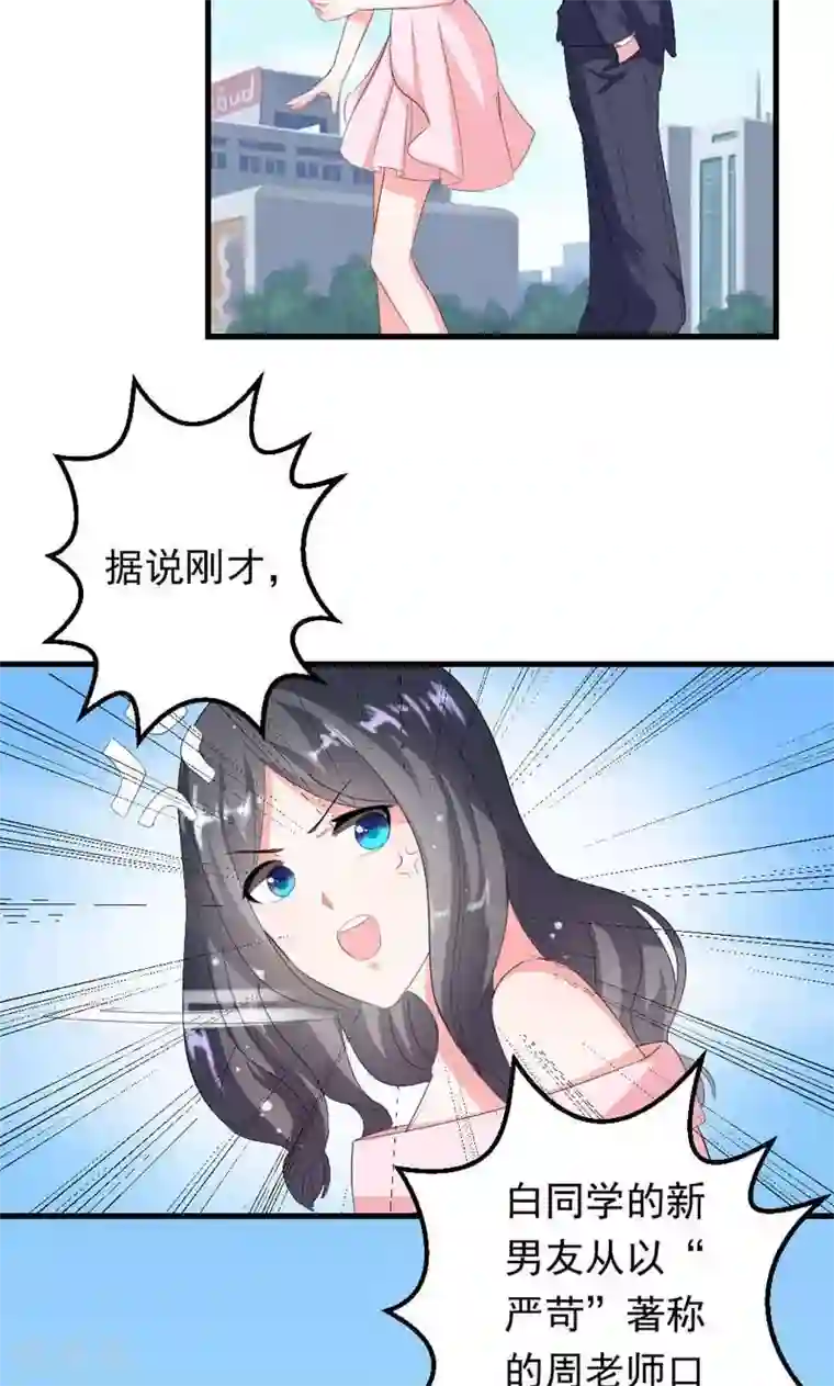 喂！别动我的奶酪第35话 你吃醋了？