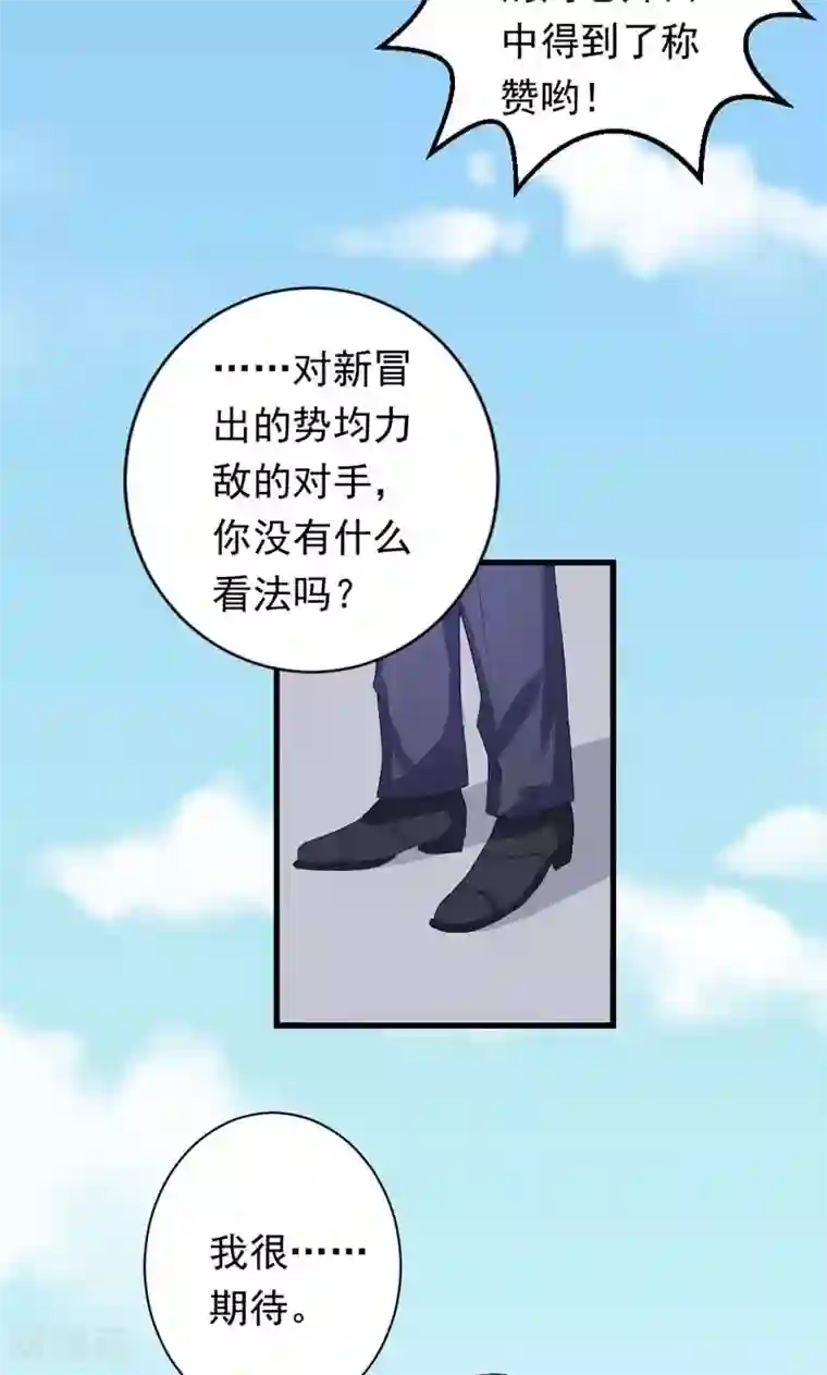 喂！别动我的奶酪第35话 你吃醋了？