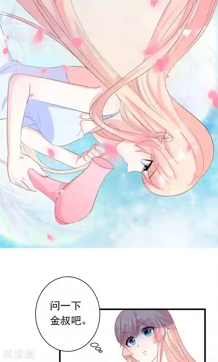 喂！别动我的奶酪第35话 你吃醋了？