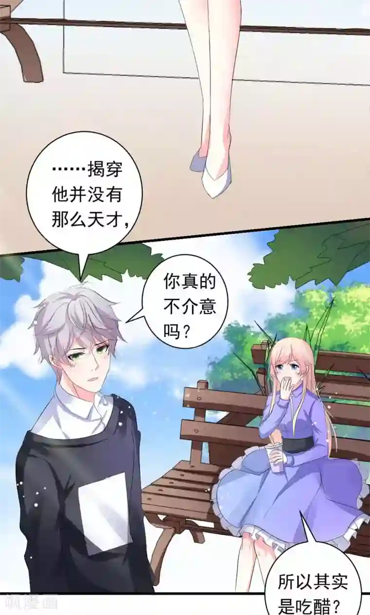 喂！别动我的奶酪第35话 你吃醋了？