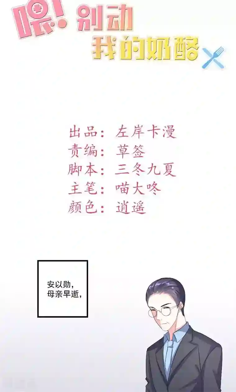 喂！别动我的奶酪第36话 揭穿继母大作战