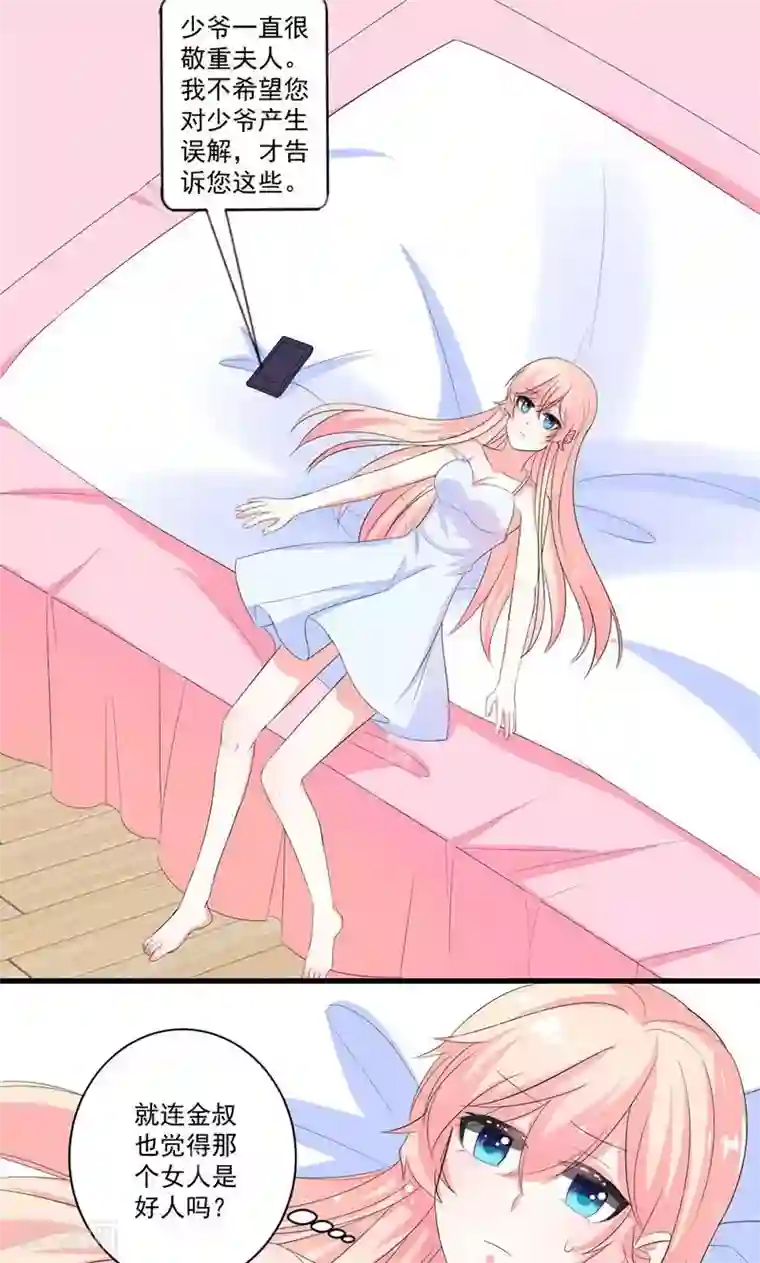 喂！别动我的奶酪第36话 揭穿继母大作战