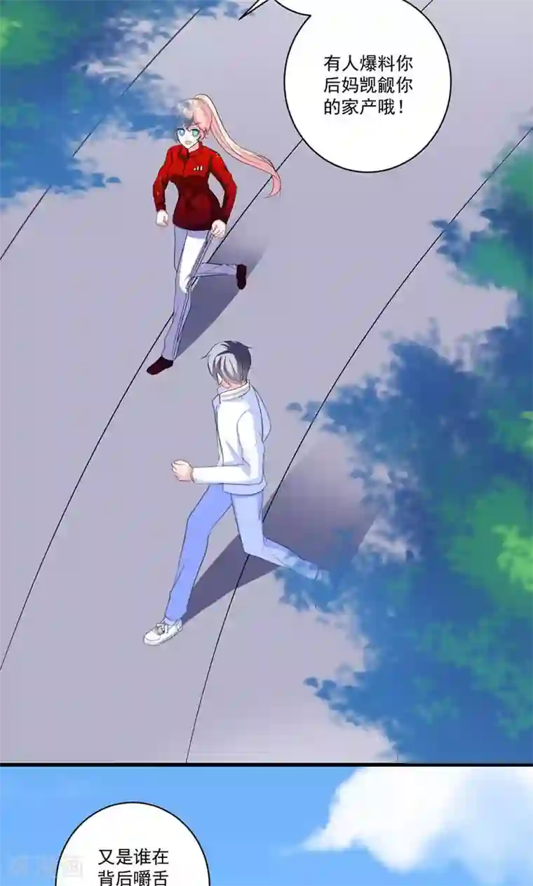 喂！别动我的奶酪第36话 揭穿继母大作战