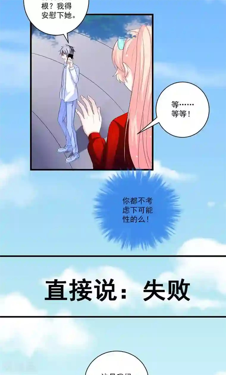 喂！别动我的奶酪第36话 揭穿继母大作战