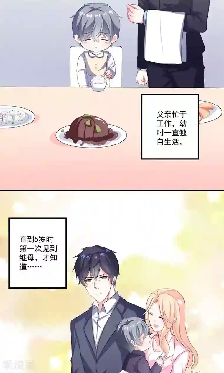 喂！别动我的奶酪第36话 揭穿继母大作战