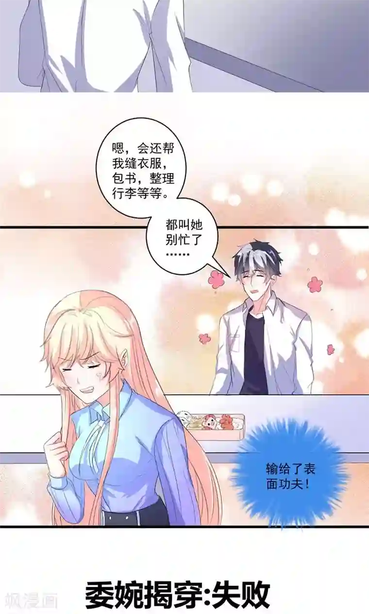 喂！别动我的奶酪第36话 揭穿继母大作战