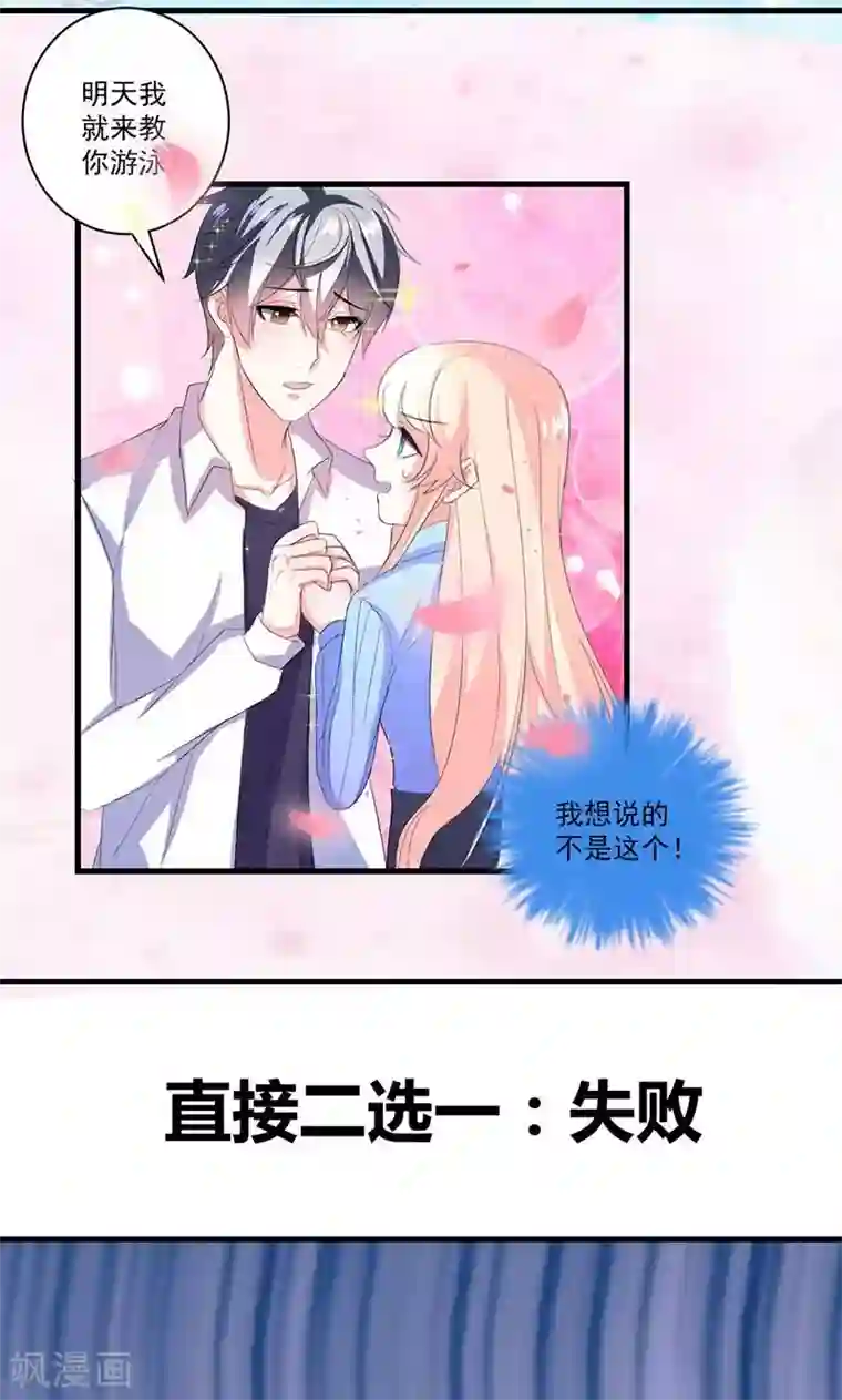 喂！别动我的奶酪第36话 揭穿继母大作战