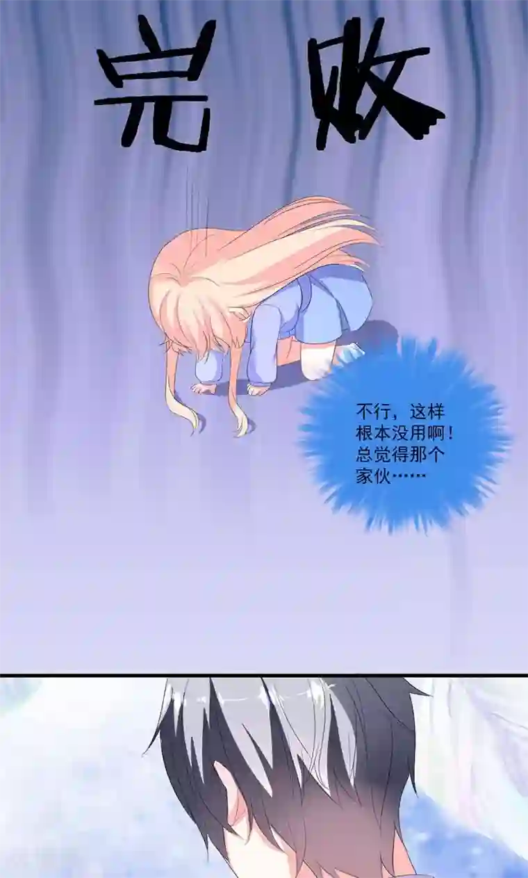 喂！别动我的奶酪第36话 揭穿继母大作战