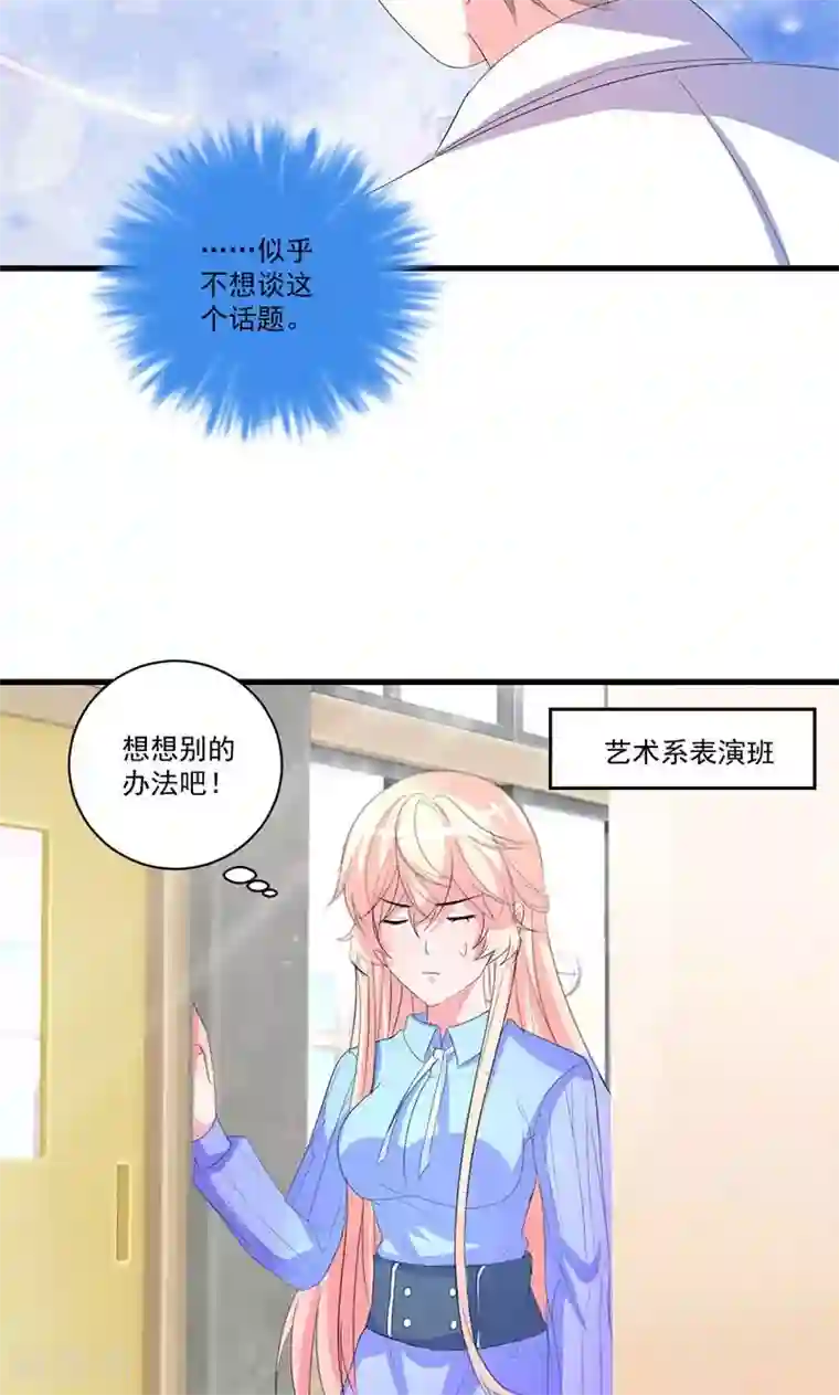 喂！别动我的奶酪第36话 揭穿继母大作战