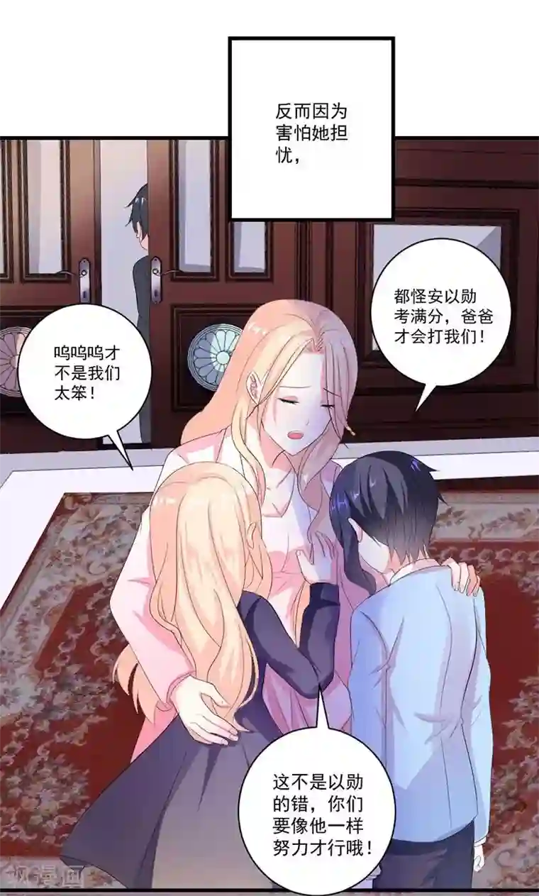 喂！别动我的奶酪第36话 揭穿继母大作战