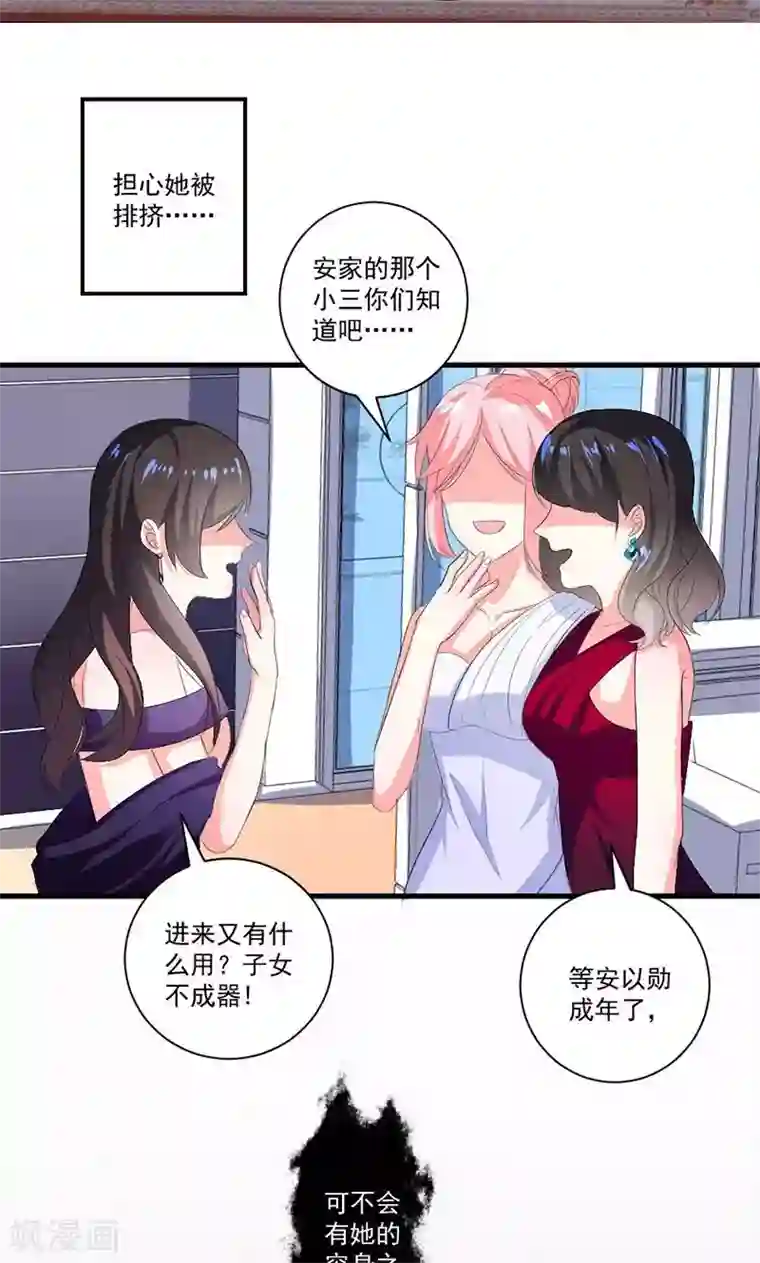 喂！别动我的奶酪第36话 揭穿继母大作战