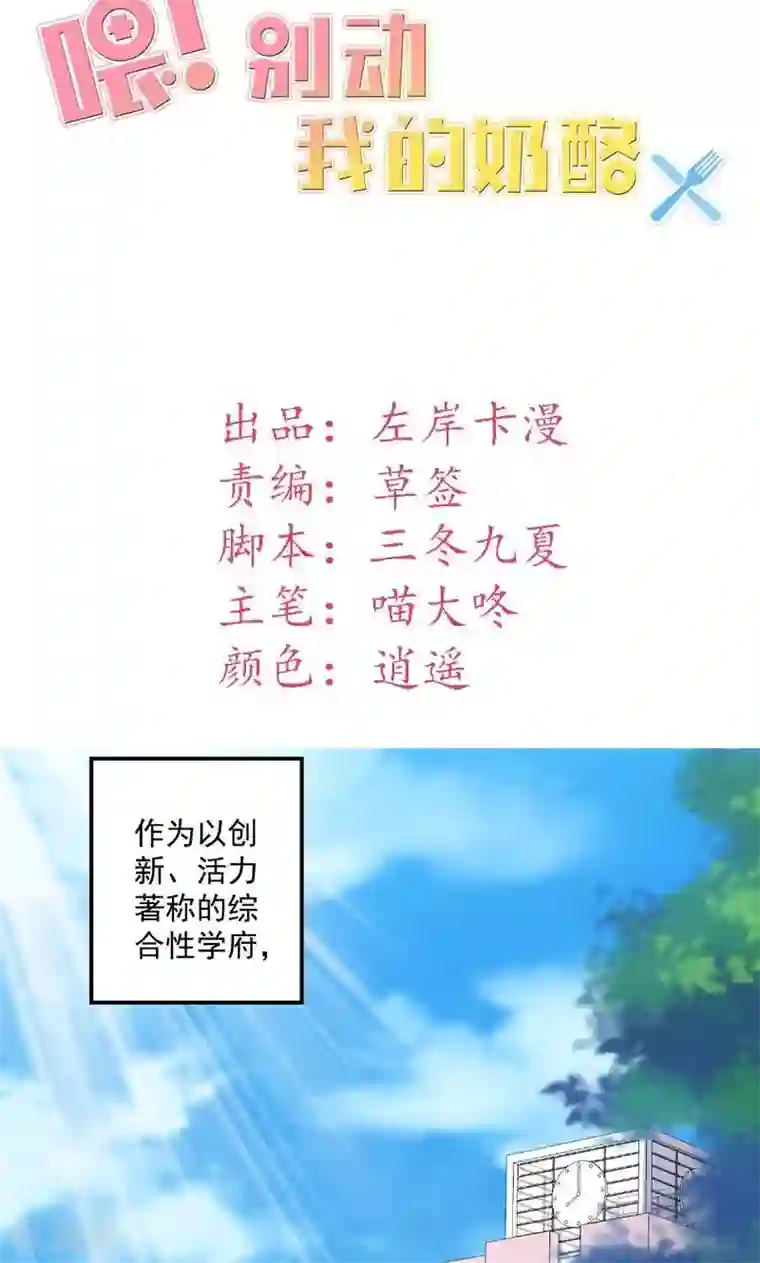 喂！别动我的奶酪第37话 为何非她不可