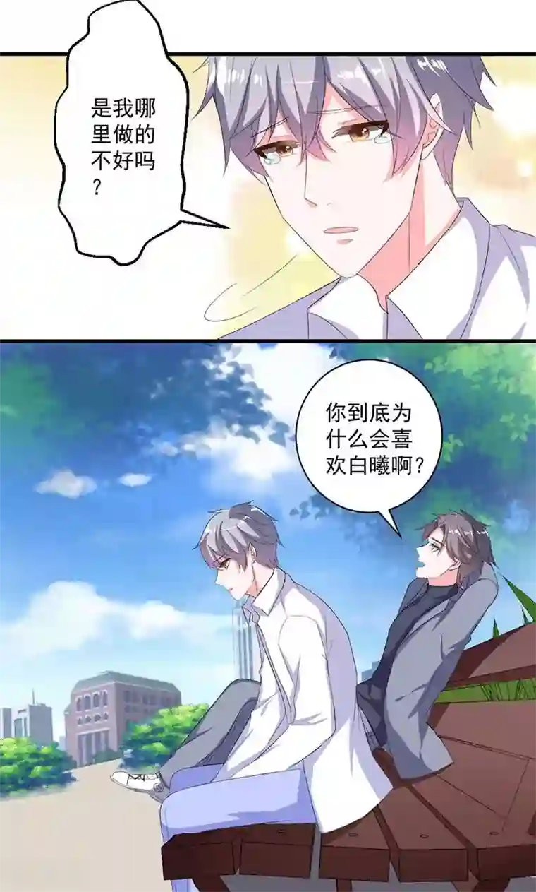 喂！别动我的奶酪第37话 为何非她不可