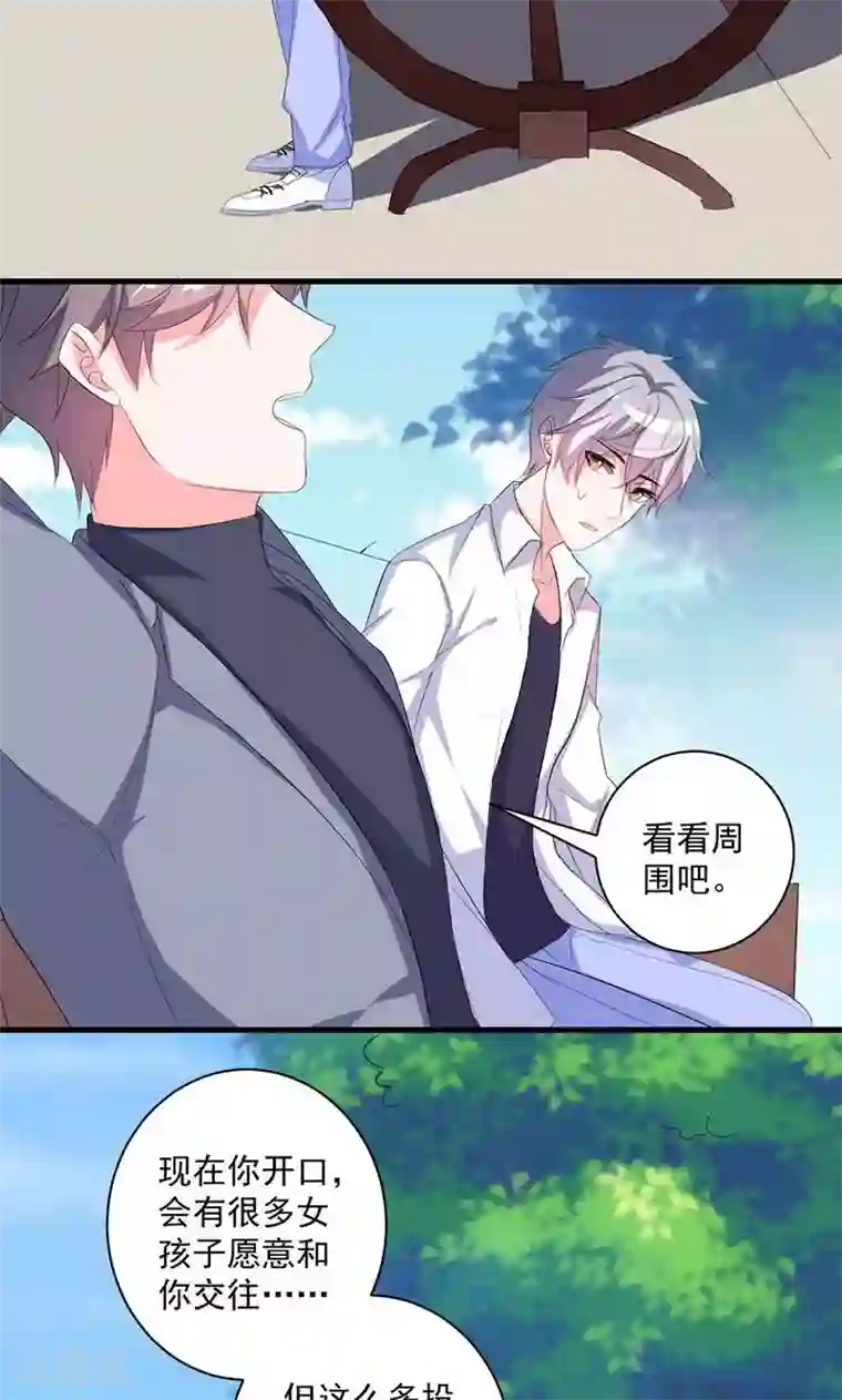 喂！别动我的奶酪第37话 为何非她不可