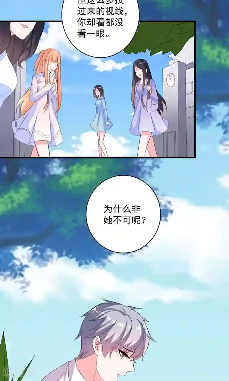 喂！别动我的奶酪第37话 为何非她不可