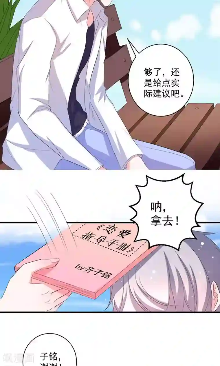 喂！别动我的奶酪第37话 为何非她不可