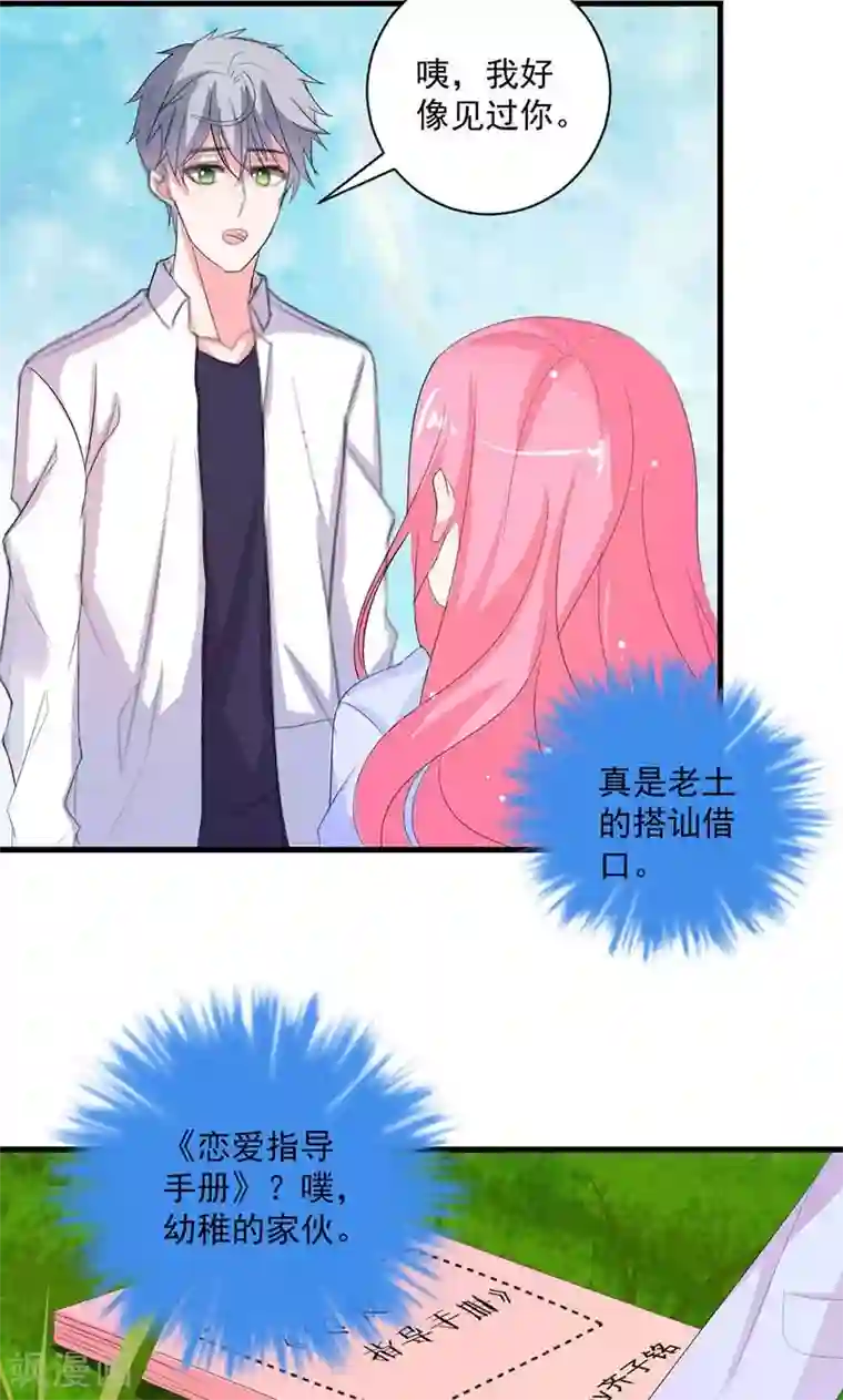 喂！别动我的奶酪第37话 为何非她不可