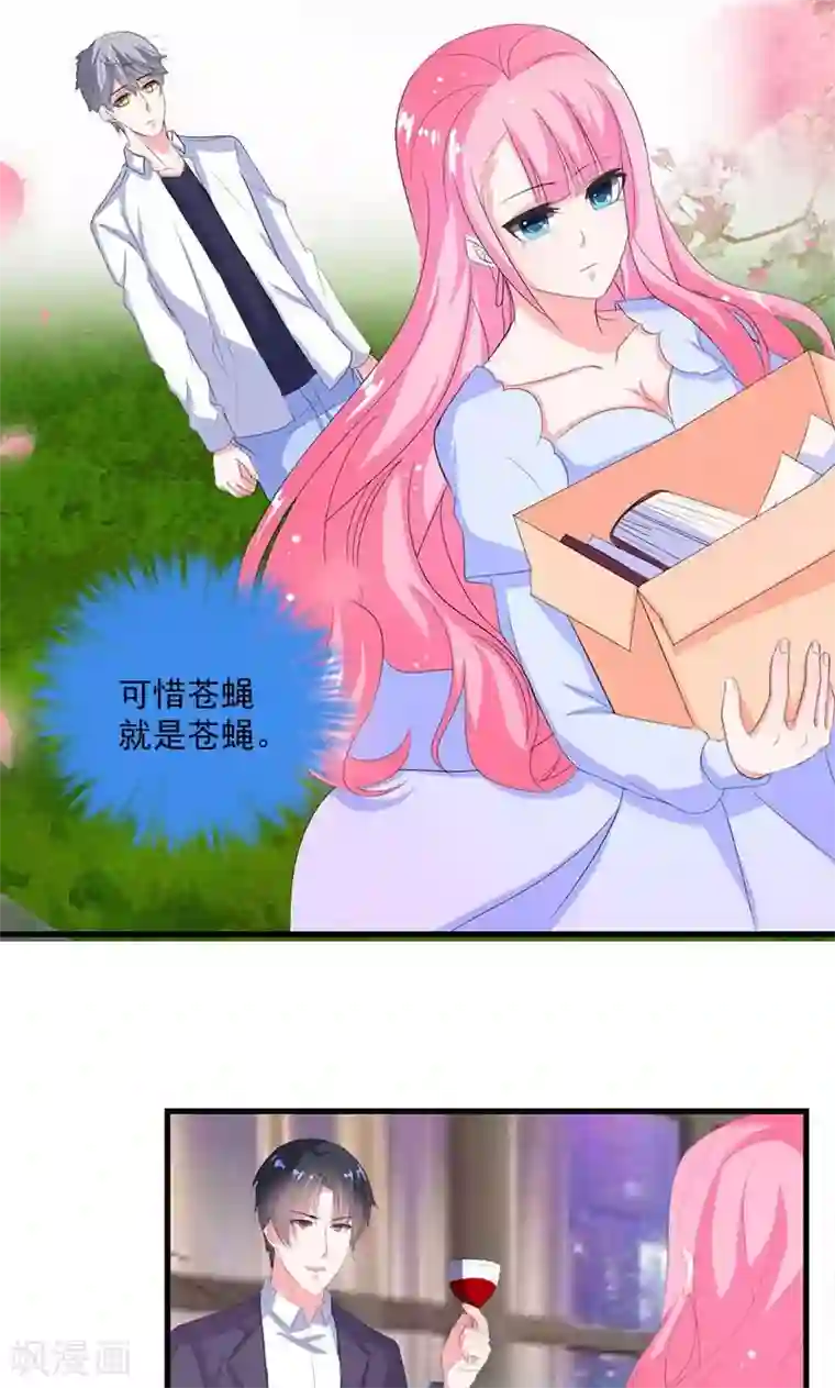 喂！别动我的奶酪第37话 为何非她不可