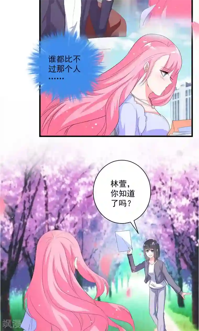 喂！别动我的奶酪第37话 为何非她不可