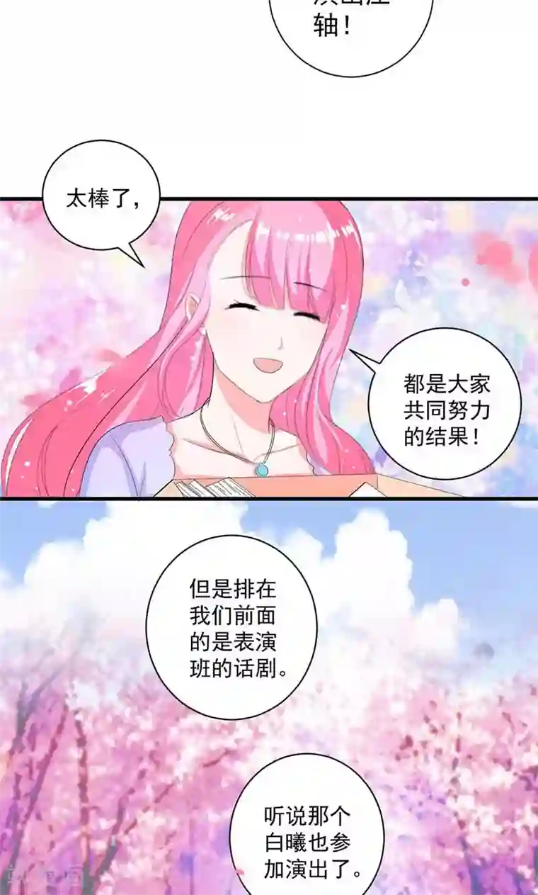 喂！别动我的奶酪第37话 为何非她不可