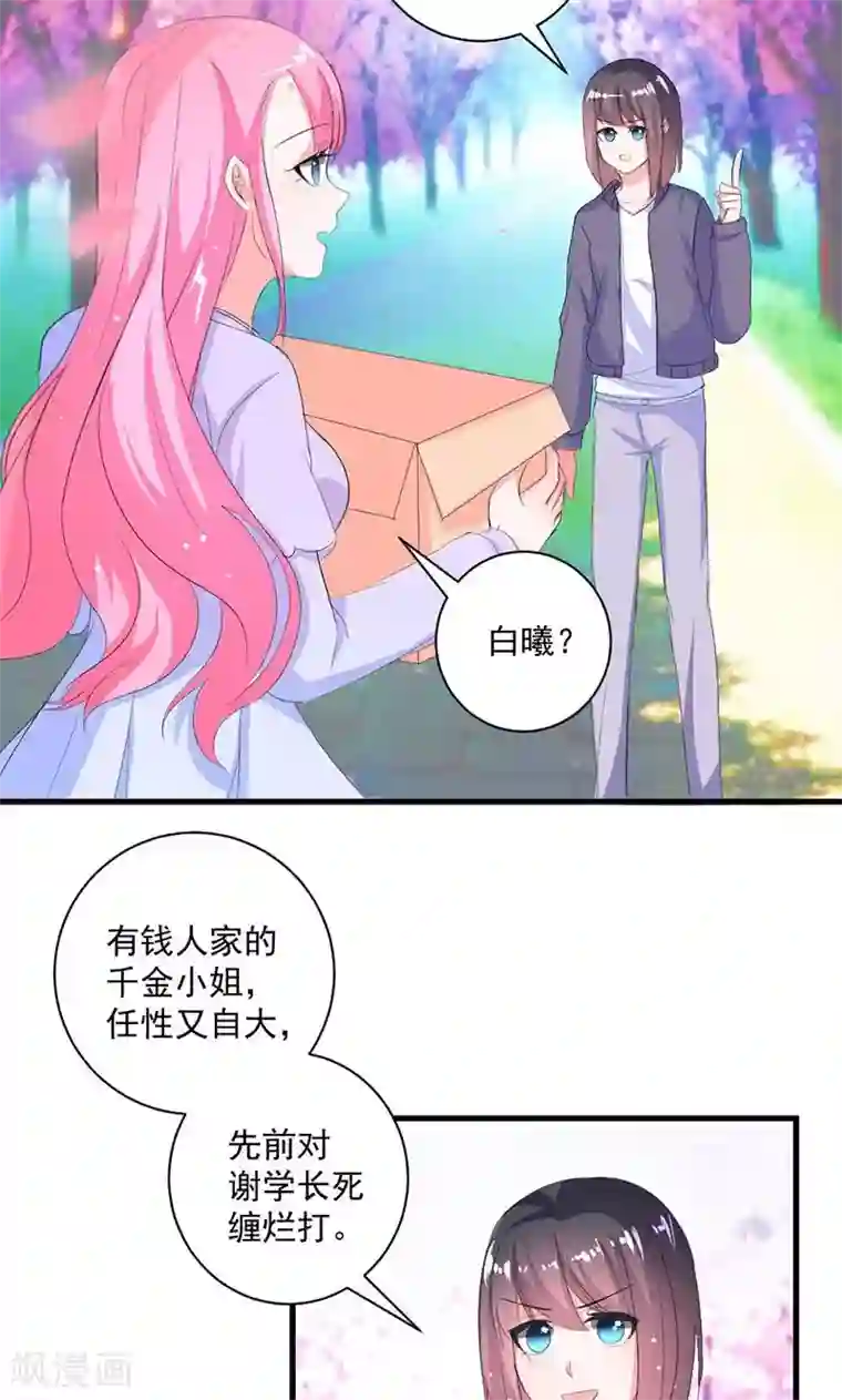 喂！别动我的奶酪第37话 为何非她不可