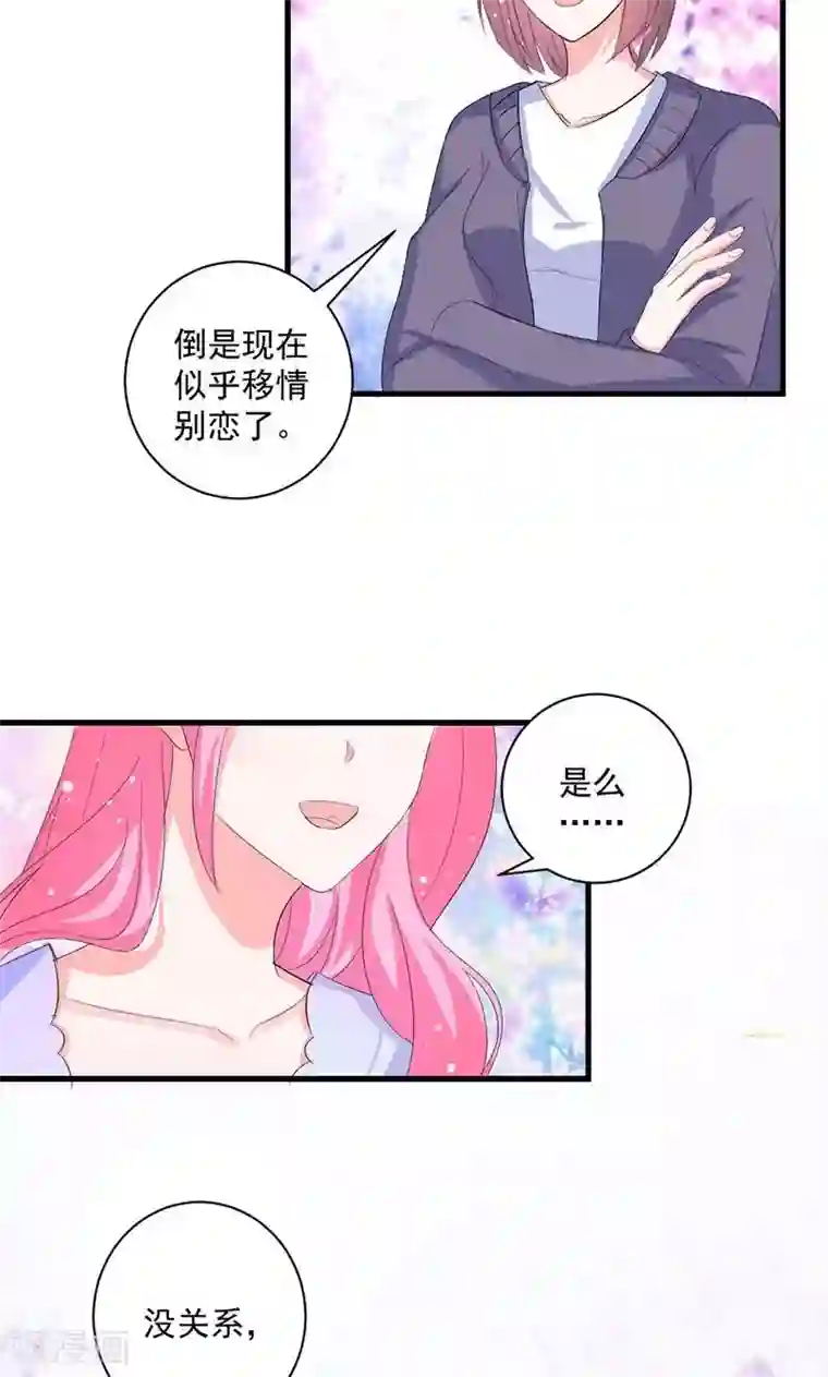 喂！别动我的奶酪第37话 为何非她不可